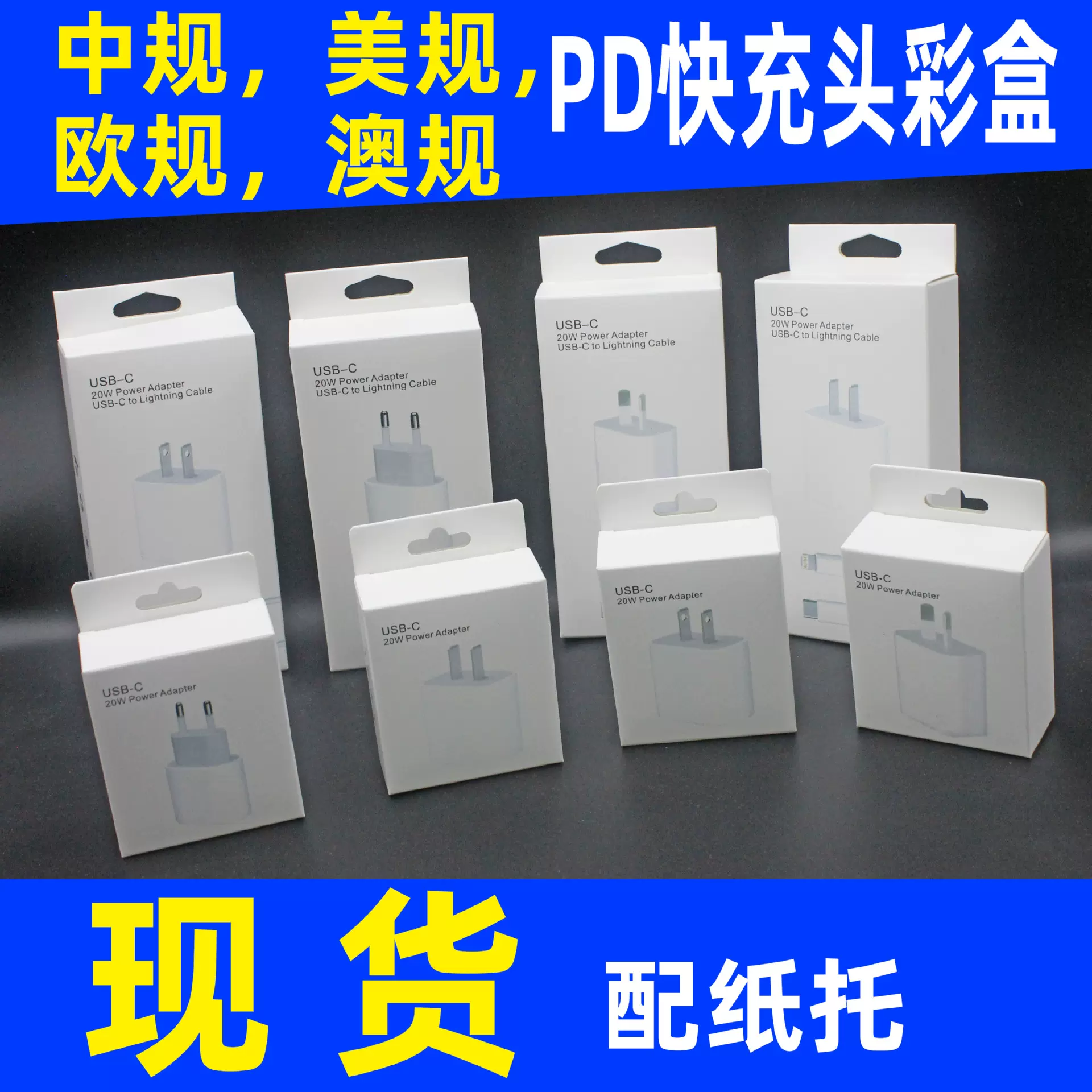 PD充电头苹果PD线包装盒20W充头套装Type-cPD数据线纸盒折叠纸盒