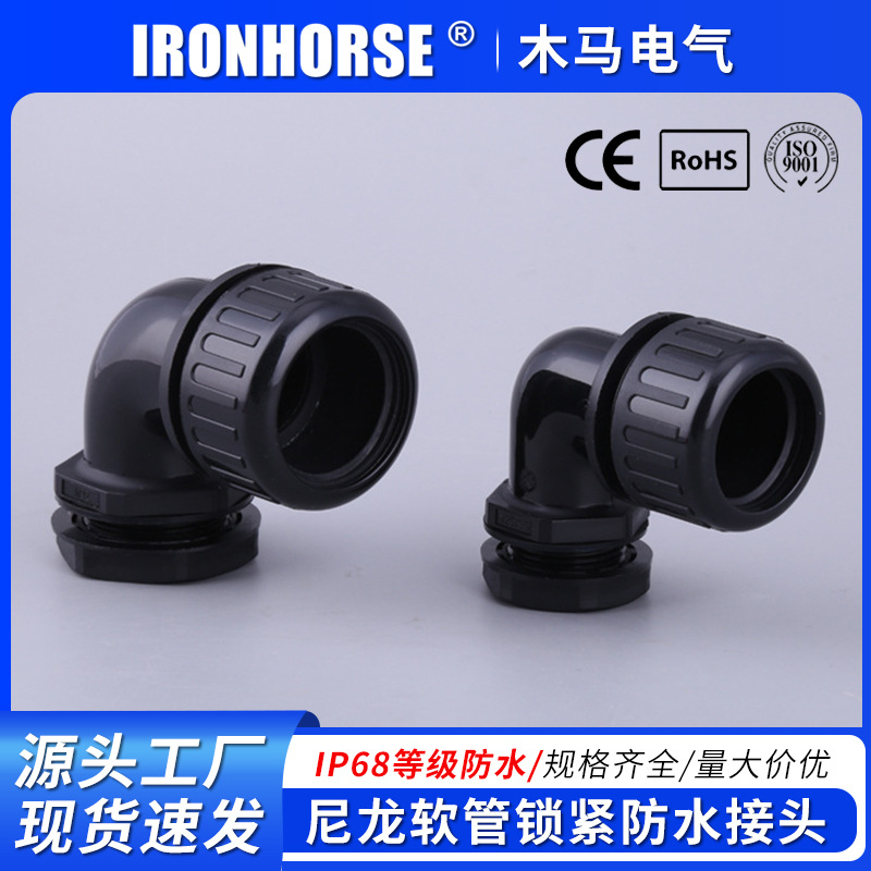 厂家批发尼龙软管锁紧防水接头 90度直角AD42.5-M40接头 量大从优
