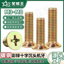 4.8���F僲��\��˨ʮ�ֲ۳��^�ݽzM3M4M5M6KMƽ�^��˨�C������l