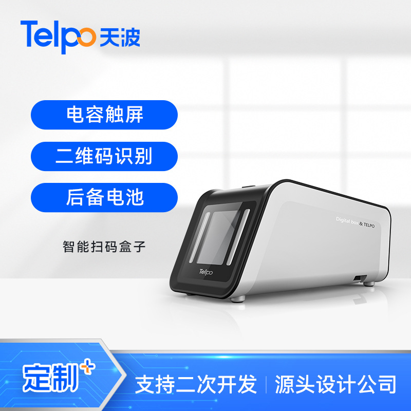 天波二维码条形码支付盒子TPS508 5.5寸触摸屏收款扫码厂家直销