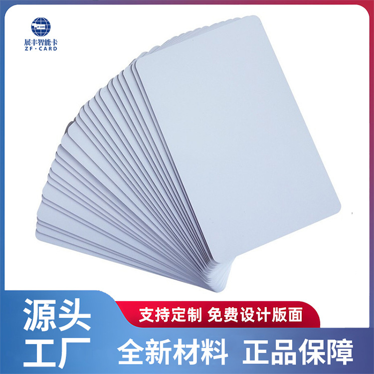 超级工厂供应ID白卡 ic芯片卡 考勤卡 消费卡 感应卡 智能卡门卡