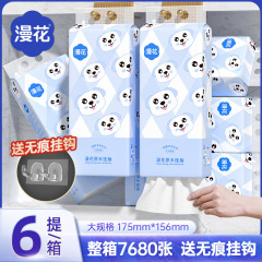 漫花抜き紙1280枚 * 6大提四階厚トイレットペーパー原木パルプ家庭用吊り式ティッシュ卸売り