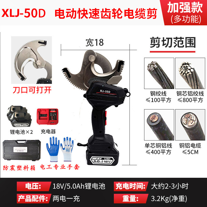 Ratchet eléctrico de litio 50 cortadora de cable eléctrica recargable ligera EC engranaje cortadora de cable cortadora eléctrica rápida alambre de acero