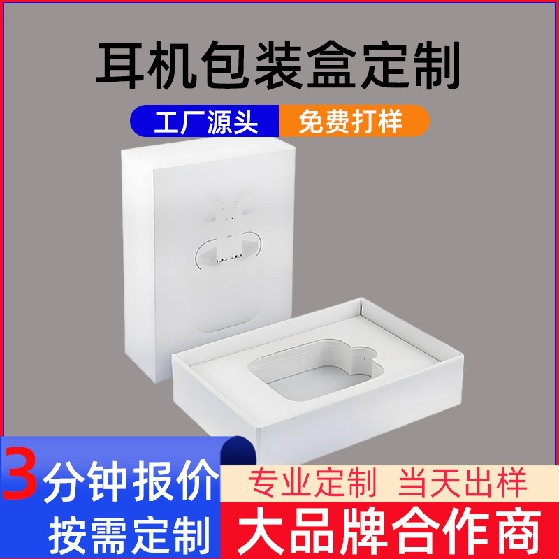 Bluetooth headset color printing heaven and earth cover packaging box four-color printing sound small color box charging treasure audio paper box customization