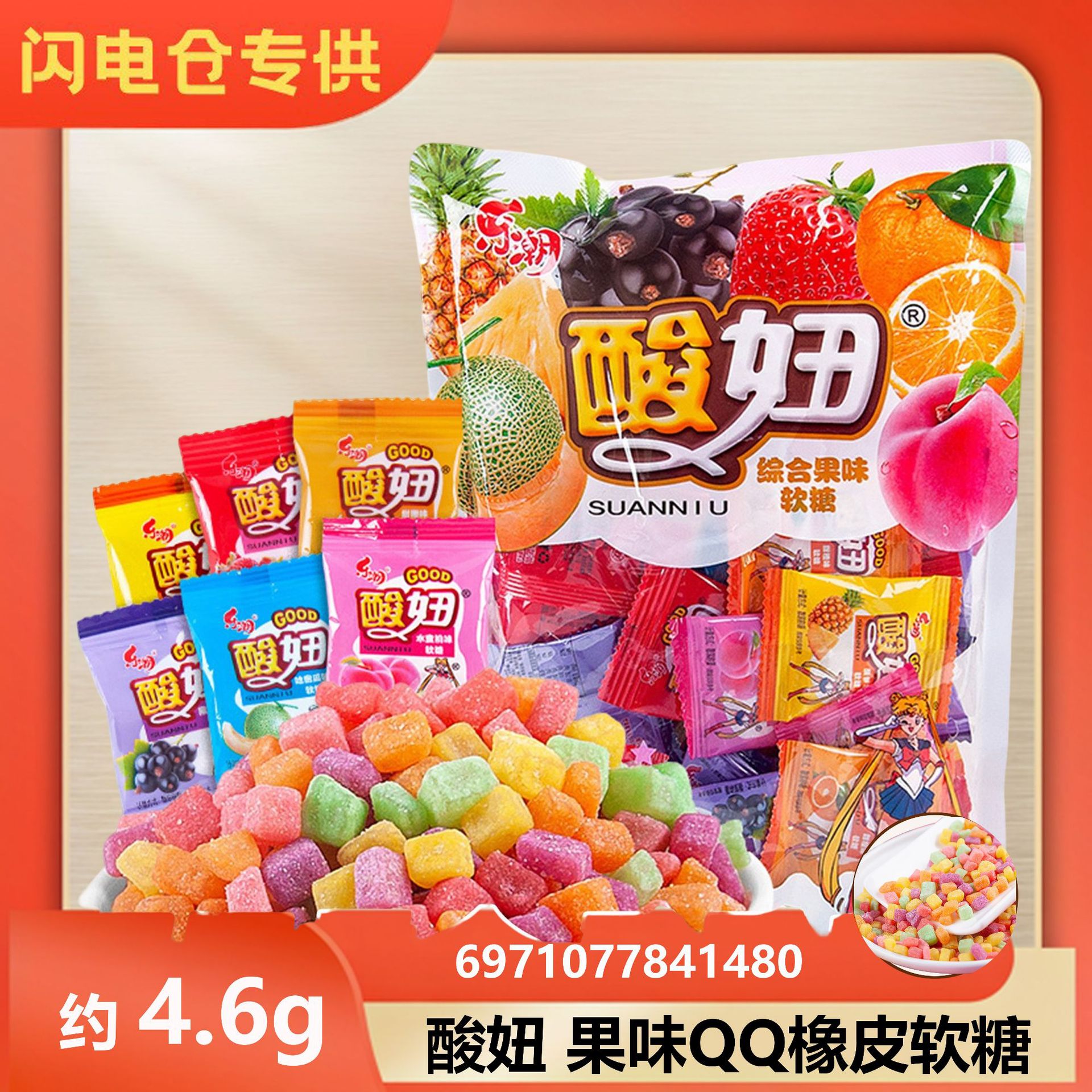 乐潮酸妞水果味组合软糖整箱批发儿童学生8090网红怀旧零食小包装