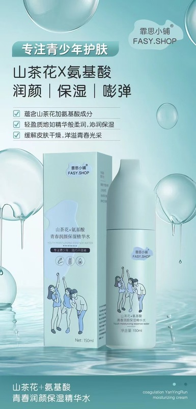 霏思小铺青少年山茶花氨基酸护肤品学生党青春保湿霜水乳液洗面奶|undefined