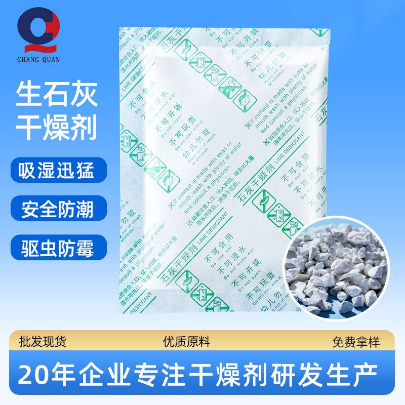 酸化カルシウム生石灰乾燥剤5g/50gグラム杜莱紙茶葉海苔防湿防かび虫吸湿吸着|undefined