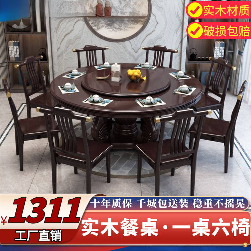 Solid Wood Dining Table and Chair Combination Household Round Table with Turntable Round Induction Cooker Dining Table Hotel Large Round Table
