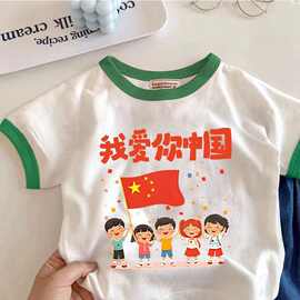 100%纯棉儿童宝宝我爱中国夏季新款短袖T恤男女童国庆节爱国上衣t