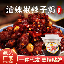关圣冲香辣油辣椒辣子鸡300克瓶装家用拌饭拌饭下饭菜即食下饭酱