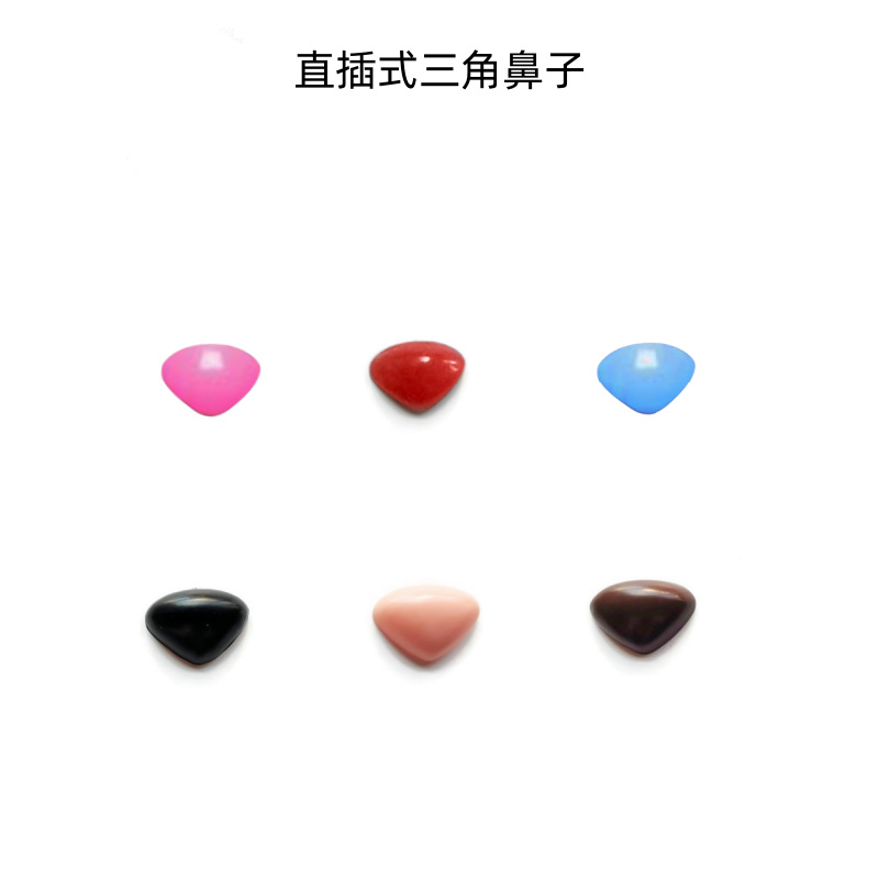 直插三角鼻子