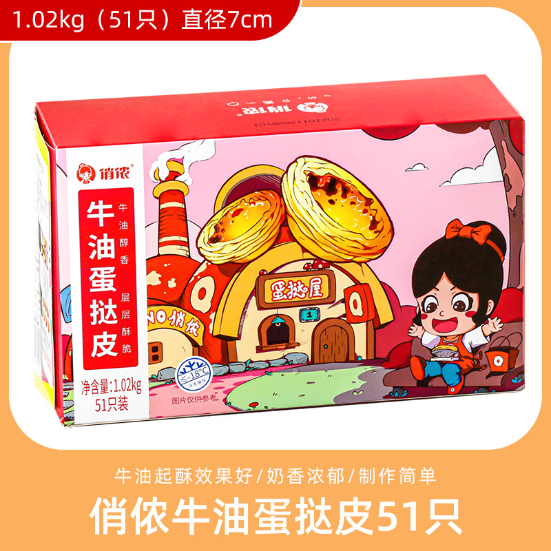 [버터 크리스피] 차오농 라지 에그 타르트 크러스트 51개