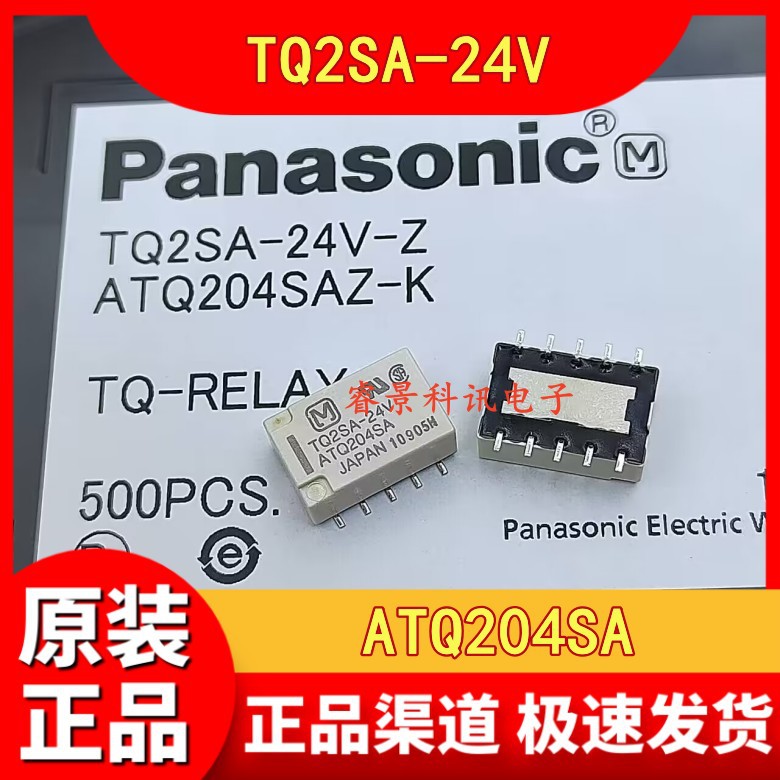 TQ2SA-24V ATQ204SA 信号继电器 10脚 TQ2SA-24V-Z ATQ204SAZ-K