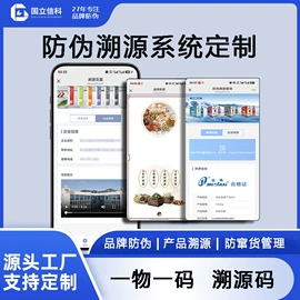防伪包装;软件开发