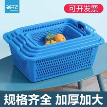 茶花塑料筐长方形周转筐收纳筐篮子厨房家用水果蔬菜沥水篮配货框