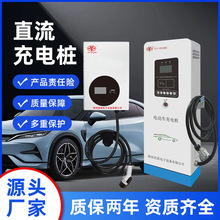 20-40KW一体式直流充电桩电瓶车新能源电动汽车智能刷卡扫码商用