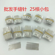 厂家直供现货小包针手缝针每包25根小眼S眼C眼缝衣针金尾针钢针