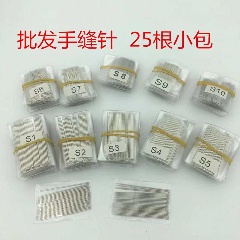 厂家直供现货小包针手缝针每包25根小眼S眼C眼缝衣针金尾针钢针