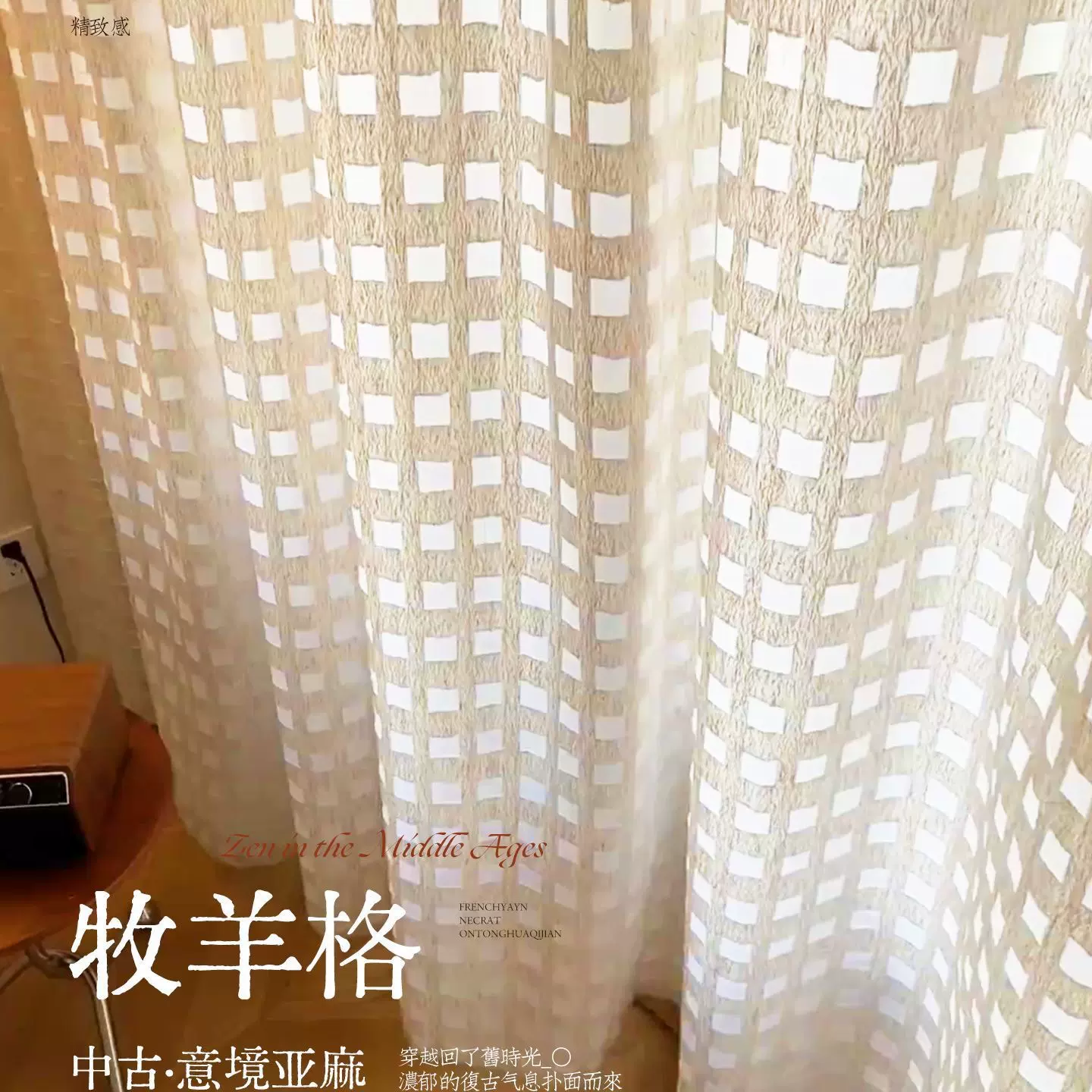 风格窗纱格子复古窗帘中古客厅阳台镂空光影透光ins亚麻纱帘剪花