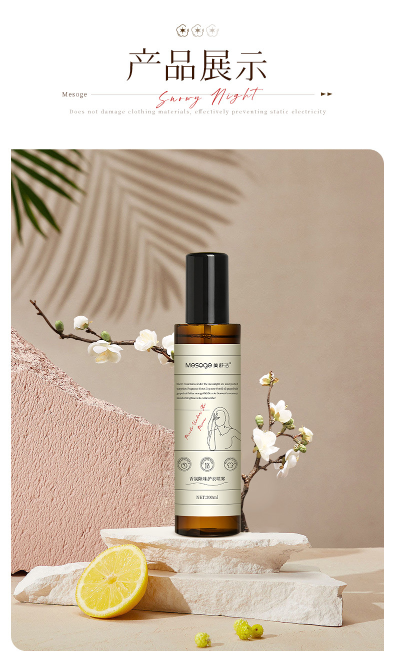 香氛除味护衣喷雾-详情---极限词修改_16.jpg