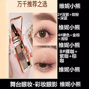 Weinixiaoxiong Weini Bear Three-Color Diamond Pearlescent Fine Glitter Stage Small Eye Shadow Palette to Brighten