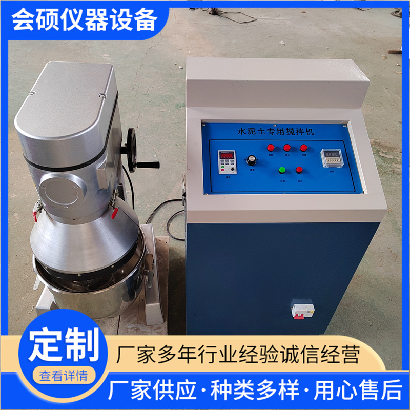砌墙砖抗压强度试样制备搅拌机/20升砌墙砖净浆材料搅拌机可调速