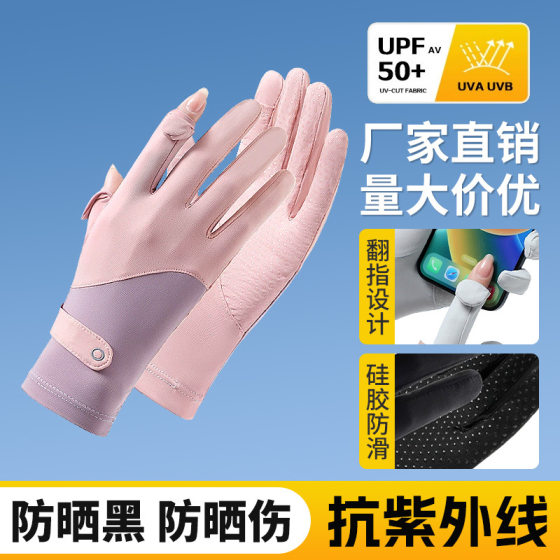 Sunscreen gloves touch screen summer ice silk breathable gloves women's summer outdoor riding sports gloves manufacturers wholesale