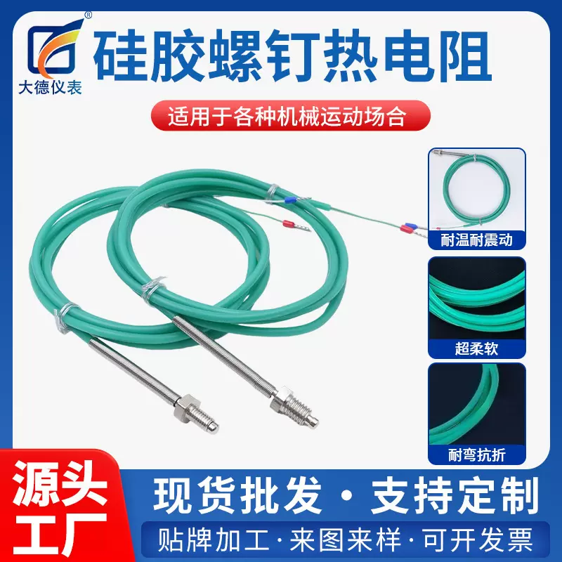 K型热电偶温度传感器 硅胶护套耐温工业防震耐折M6/M8螺钉热电阻