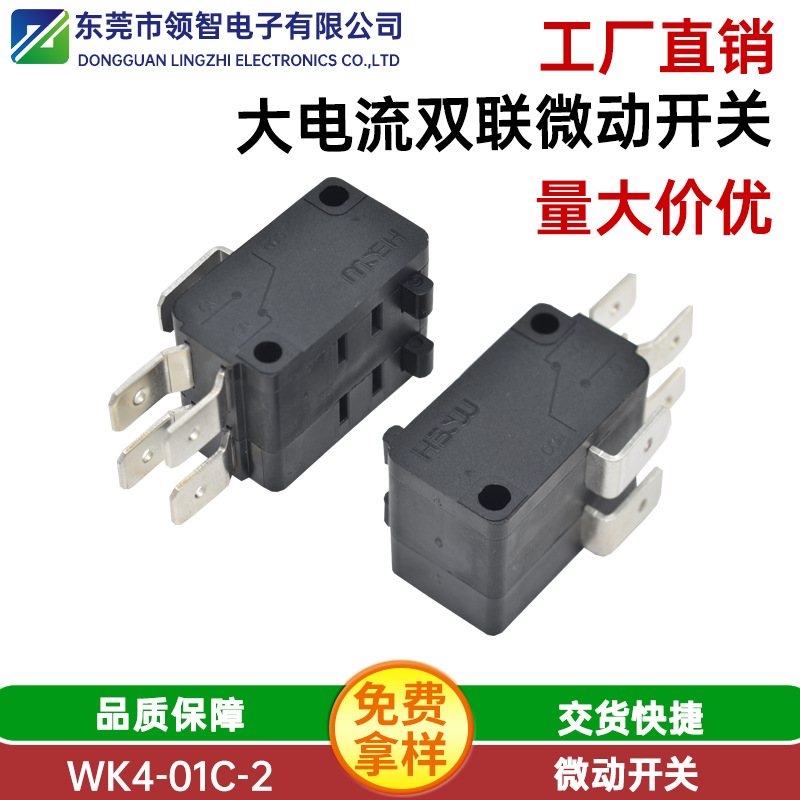 大电流双联微动开关16A无压柄 双层6脚微动开关连体微动开关