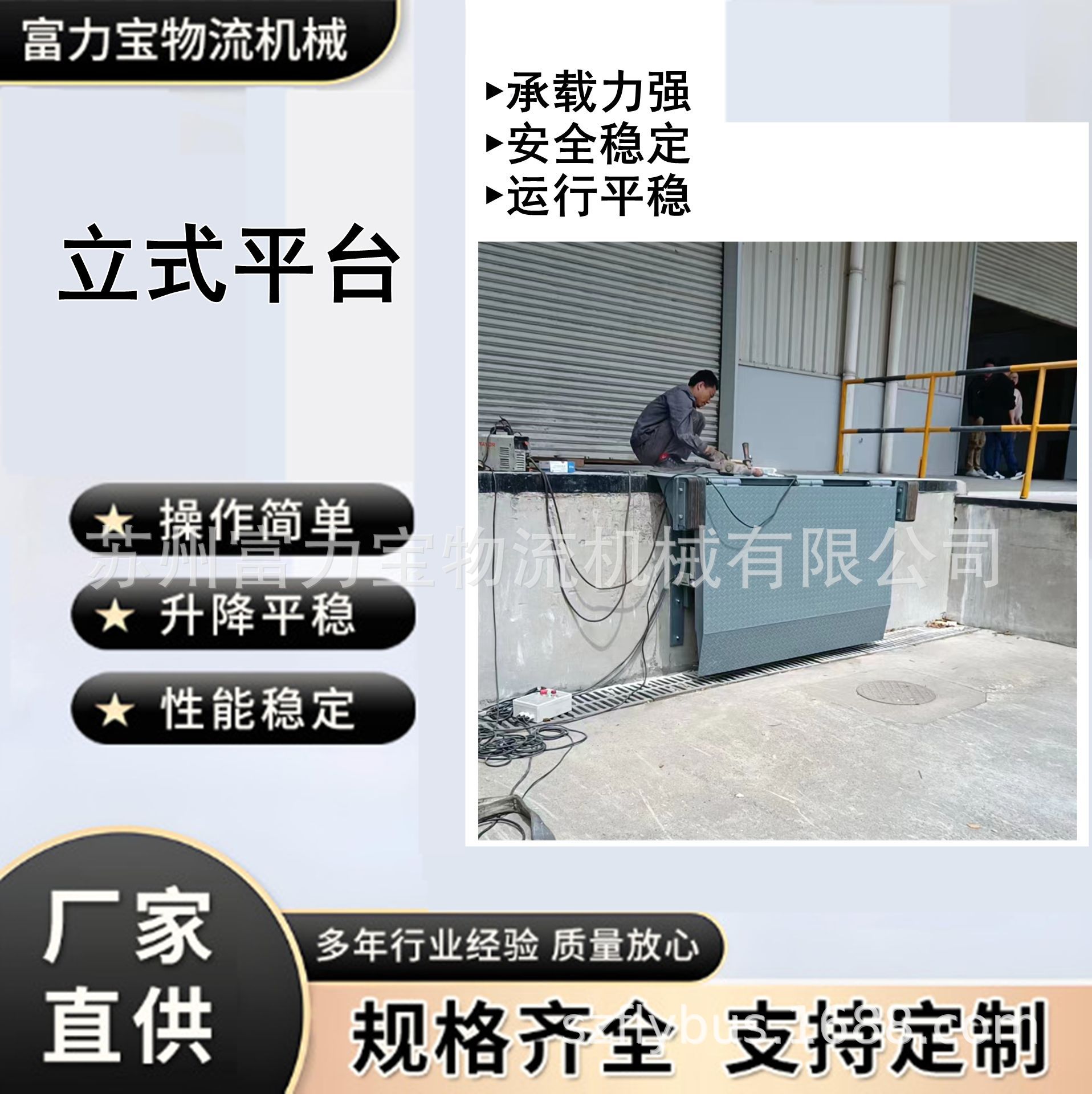 供应立式装卸平台固定式登车桥