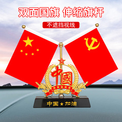 Huofa car flag ornaments three-in-one parking plate car interior accessories center console decoration red flag car perfume seat