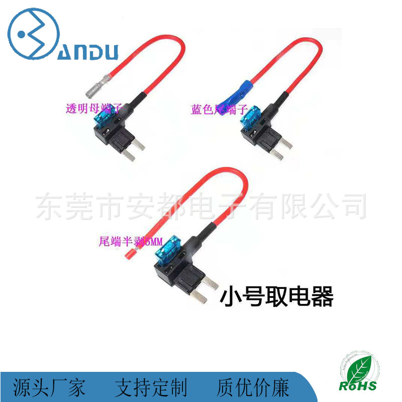 小号取电器免破线强适配款汽车保险丝取电线车载电路专用原车匹配
