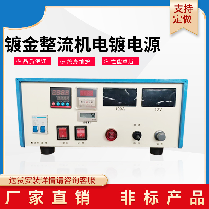 首饰电镀机器电镀电源整流机镀金设备100安整流器首饰电源镀金机