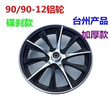 电动车配件 电摩钢圈2.15X12铝合金轮毂 前轮 前叉碟刹轮子12寸