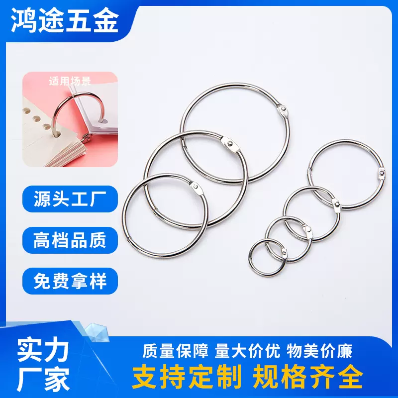 厂家直供金属开口圈书环书圈相册台历装订卡圈台历环活动开口环批
