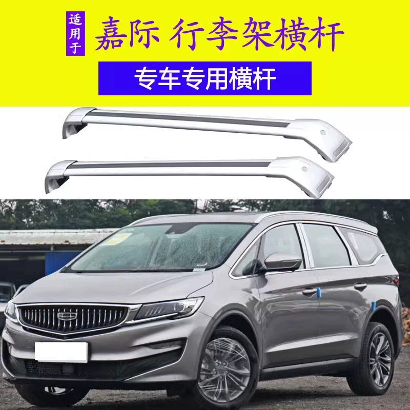 Багажная стойка Jiaji горизонтальная планка Vision SUVx6 багажная рама Bo Yue грузная багажная рама на крыше Bo Yue Bing