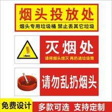 请勿乱扔烟头温馨提示牌贴纸爱护环境禁止吸烟PVC不干胶标签贴纸B