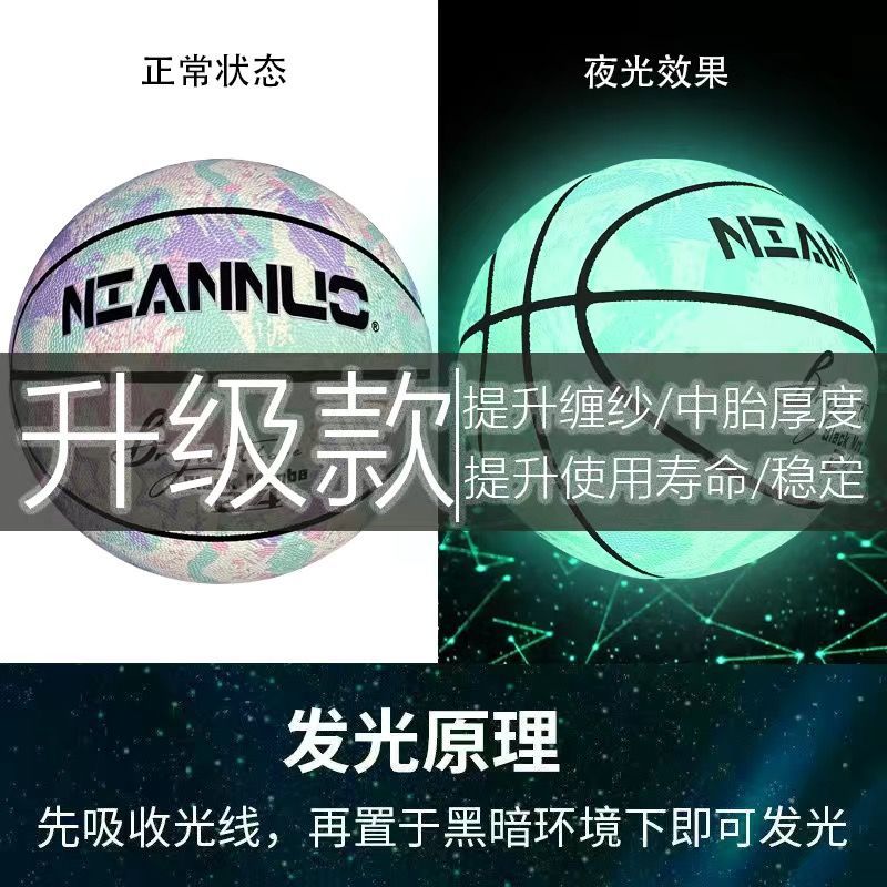 정품 형광 브릴리언트 농구 [핫모델 No.7] - 업그레이드 모델
