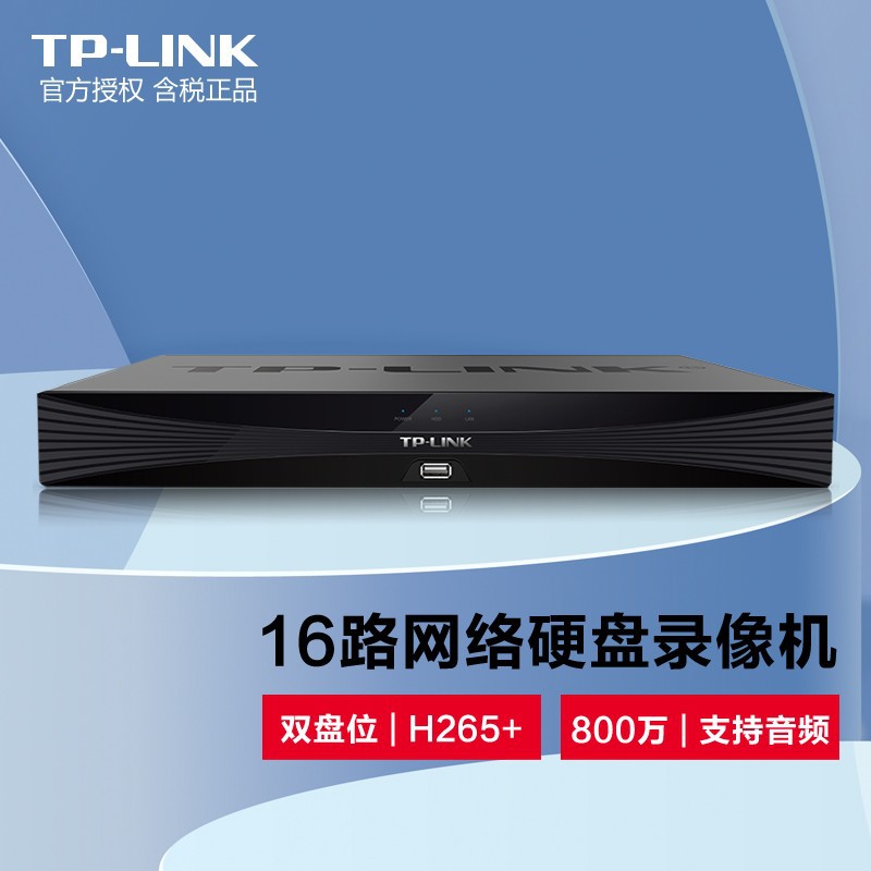 TP-LINK 网络硬盘录像机16路单双盘位高清摄像头刻录机主机商用安