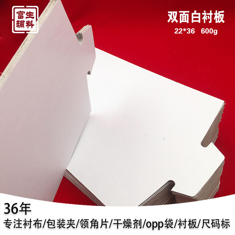 富生600g白底白面22*36衬板衬衫整套包装辅料正装衬衣包装纸批发