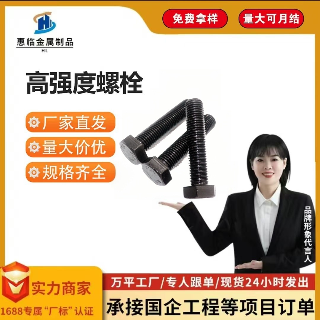 High-strength bolts External hexagonal bolts Blackened external…