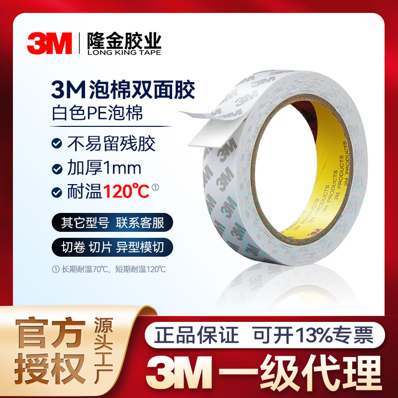 3m Foam Double-Sided Tape Polyethylene High Temperature Resistant Bathroom Kitchen Hook Nameplate Waterproof High Adhesive White Foam Glue