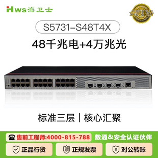 Switch Suitable for Huawei S5731-S48T4X, 48-Port Gigabit Ethernet Ring Network, Enterprise-Level Dedicated