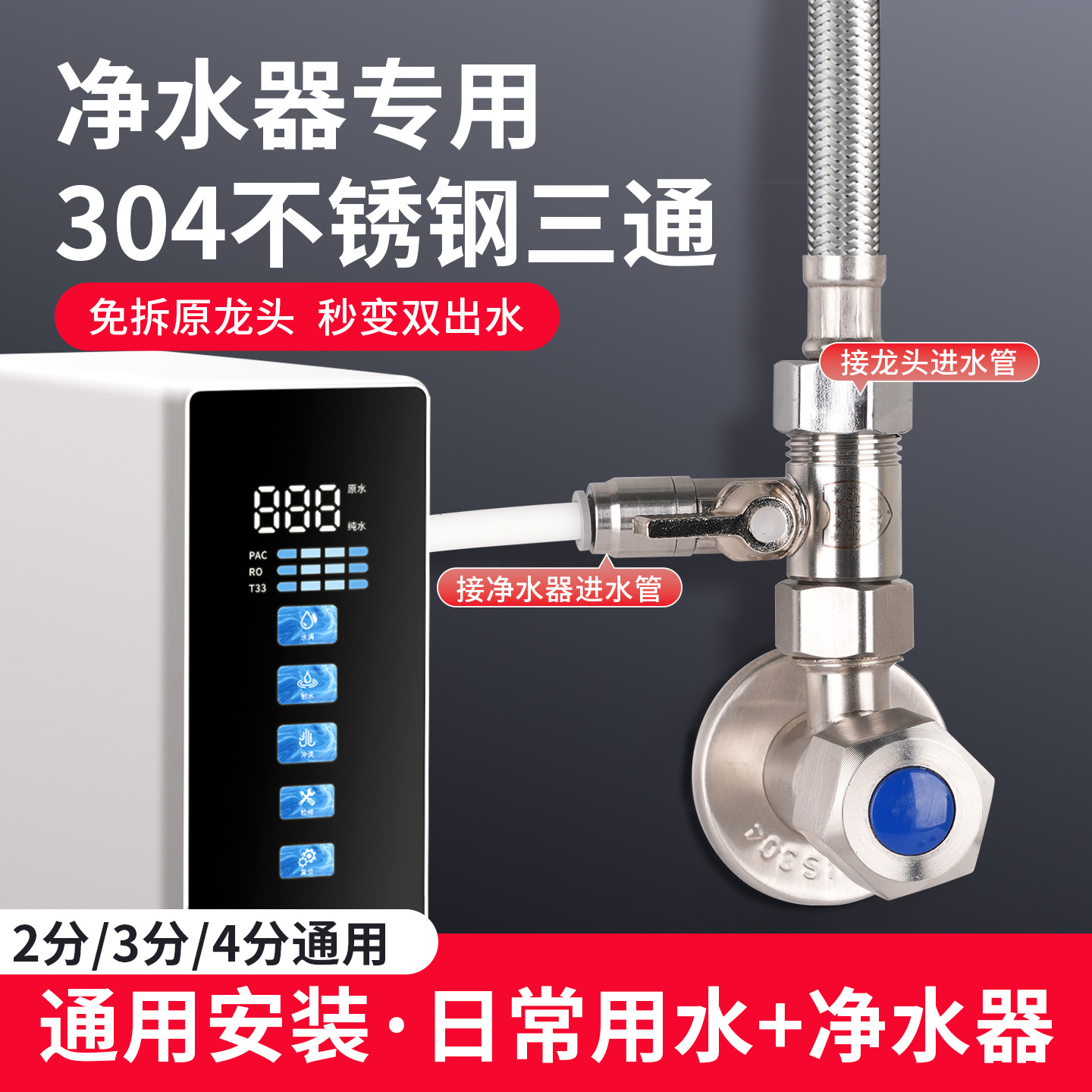 净水器配件2分3进水三通阀门合金黄铜连体式4转净水机金属阀开关
