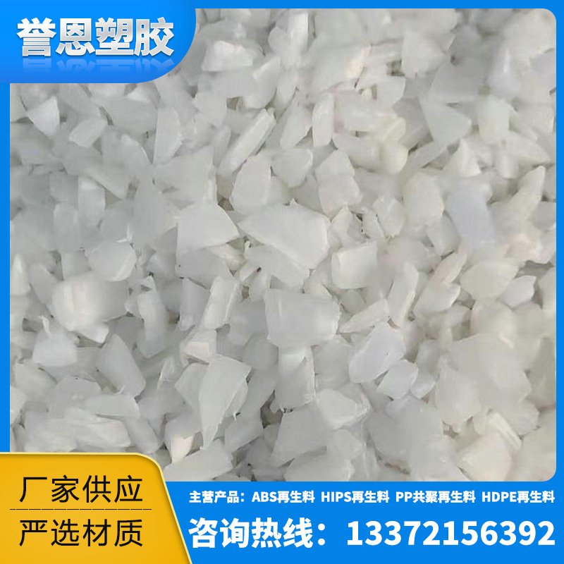 现货供应白色破碎料 HDPE管道颗粒 低压HDPE再生料