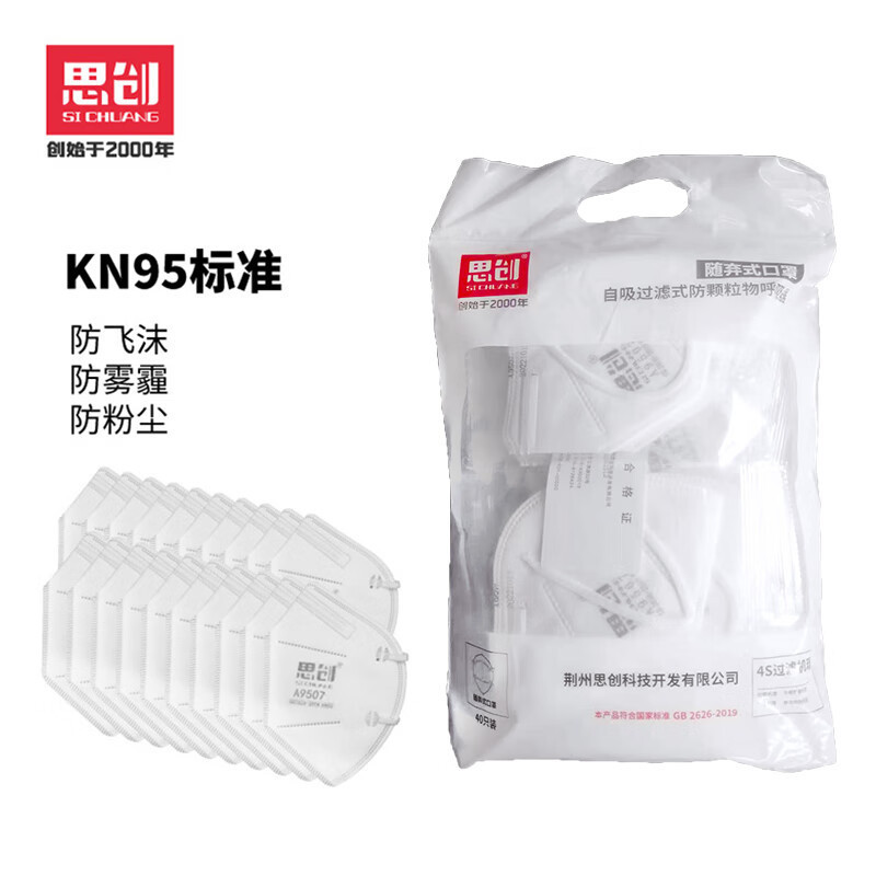 思创A9507一次性口罩折叠耳带式KN95工业粉尘防护透气夏季批发