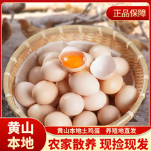 【土鸡蛋】正宗黄山30枚初生蛋跑山柴鸡蛋安徽农家散养新鲜月子蛋