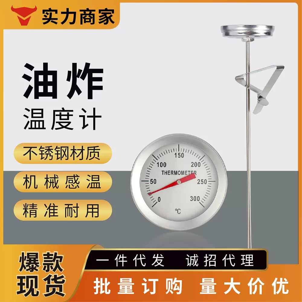 开泰油温计食品温度计厨房家用探针式油炸锅油温表测油温温度计
