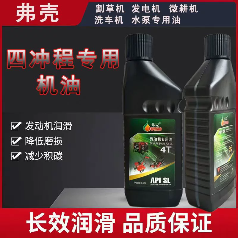 Масло для двигателя бензопилы 4T, генератора, бензинового двигателя, водяного насоса, автомойки, 650 мл