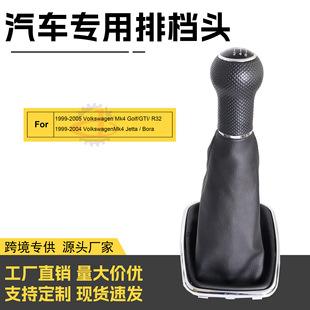 Applicable to Volkswagen Golf Car Gear Handlebar Old Bora Car Gear Shift Handball Modified Car Supplies